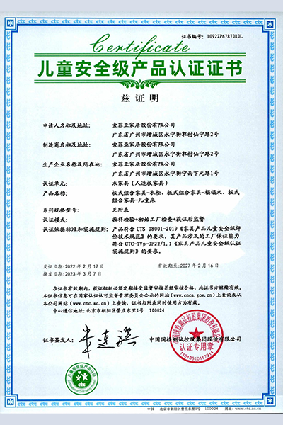 certificate-Children's Safety Grade Product Certification-11