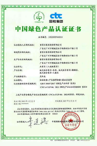 certificate-China Green Product Certification-09